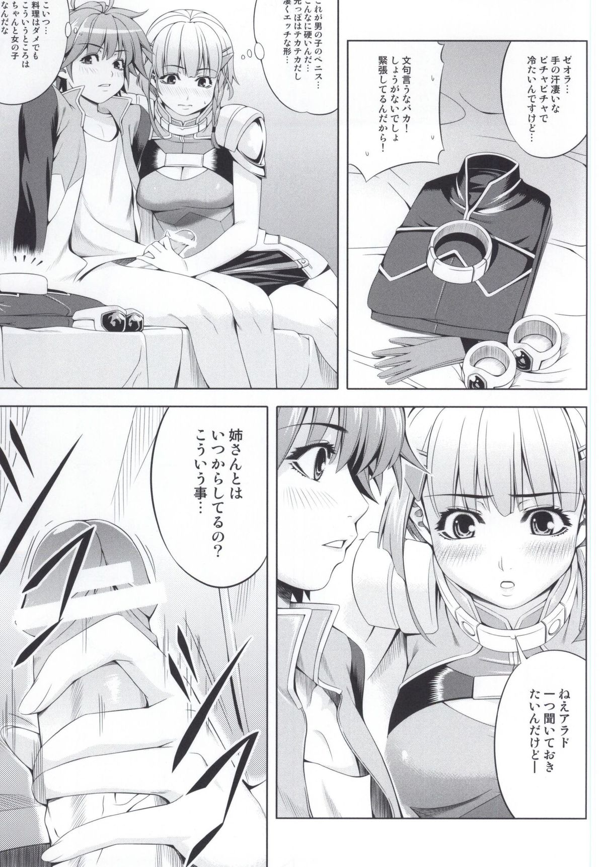 Seolla of book ~Episode1~ page 6 full