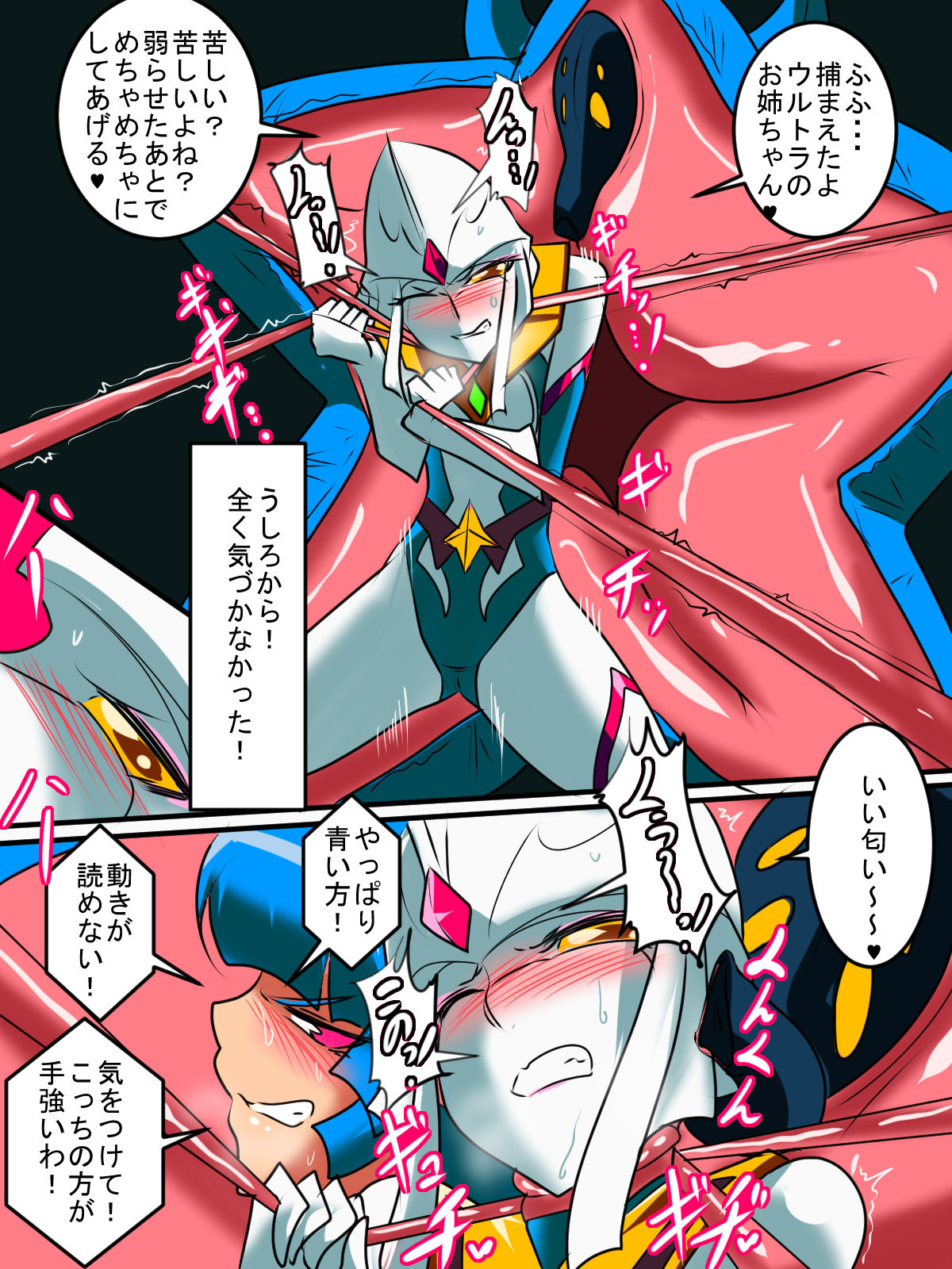 Ultra no Senshi Netisu III Futago no Kaijuu Chuuhen page 11 full