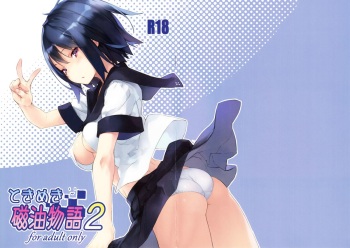(C86) [Suiikazuchi (Jiyu2)] Tokimeki Jiyu Monogatari 2 cover