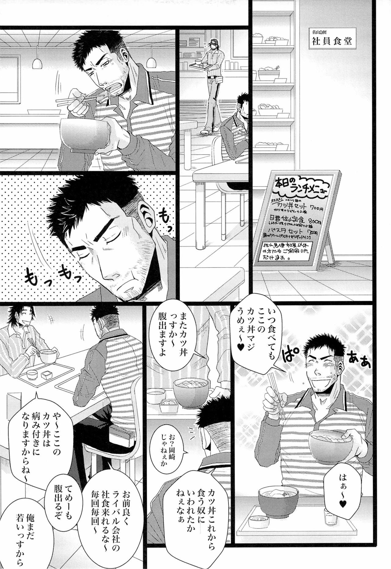 Happy Deliveryman Kai page 5 full