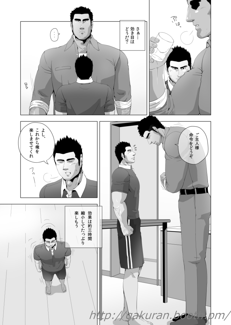 Teiki Tenken page 8 full