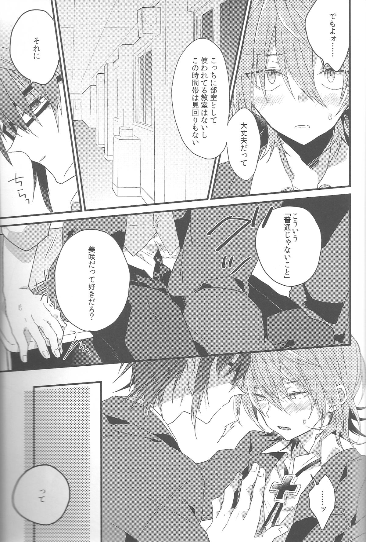 Chuugakusei Jijou page 11 full