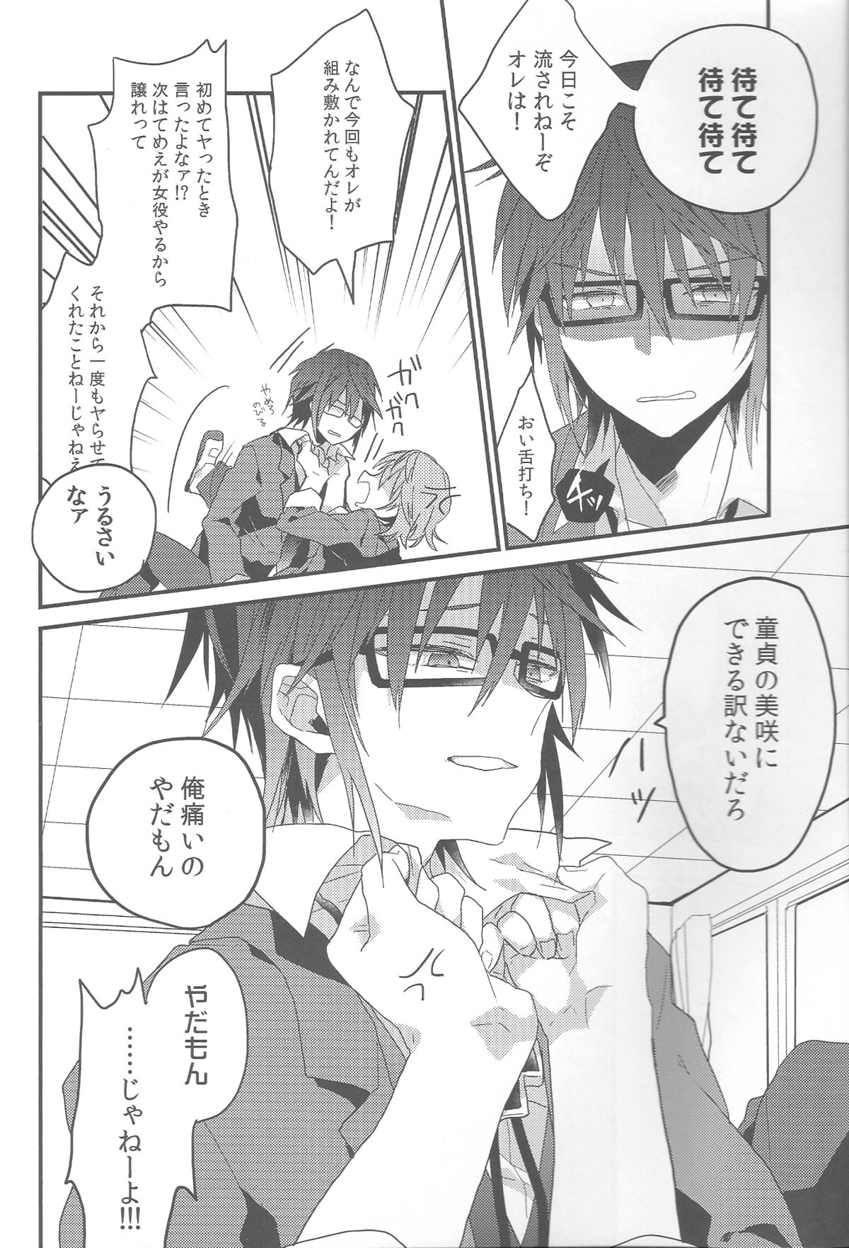 Chuugakusei Jijou page 12 full