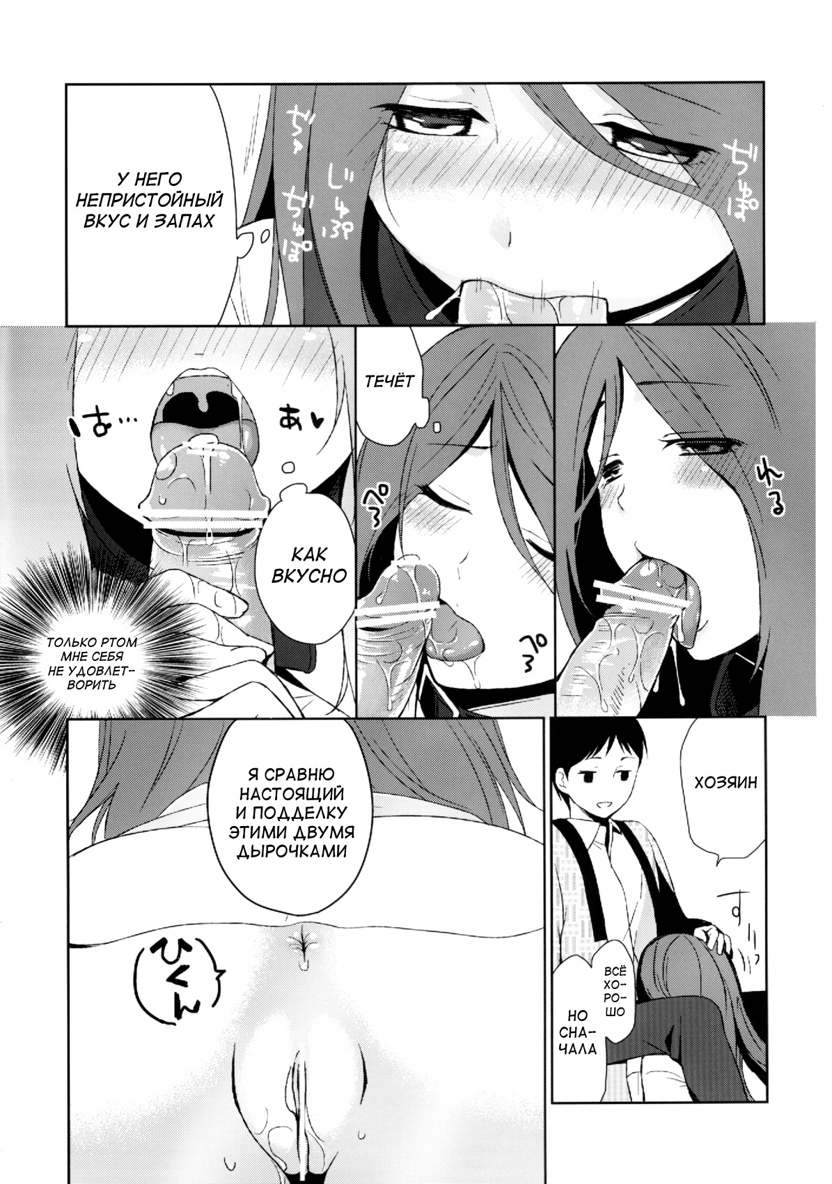 Kanojo no Pet Jinsei 2 page 12 full