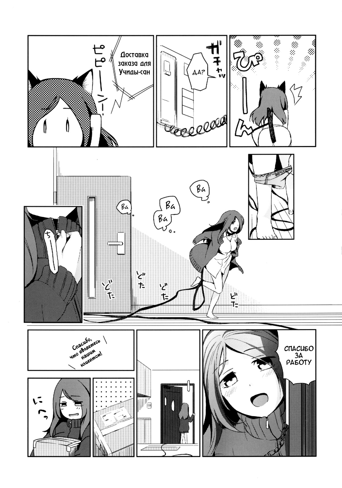Kanojo no Pet Jinsei 2 page 7 full