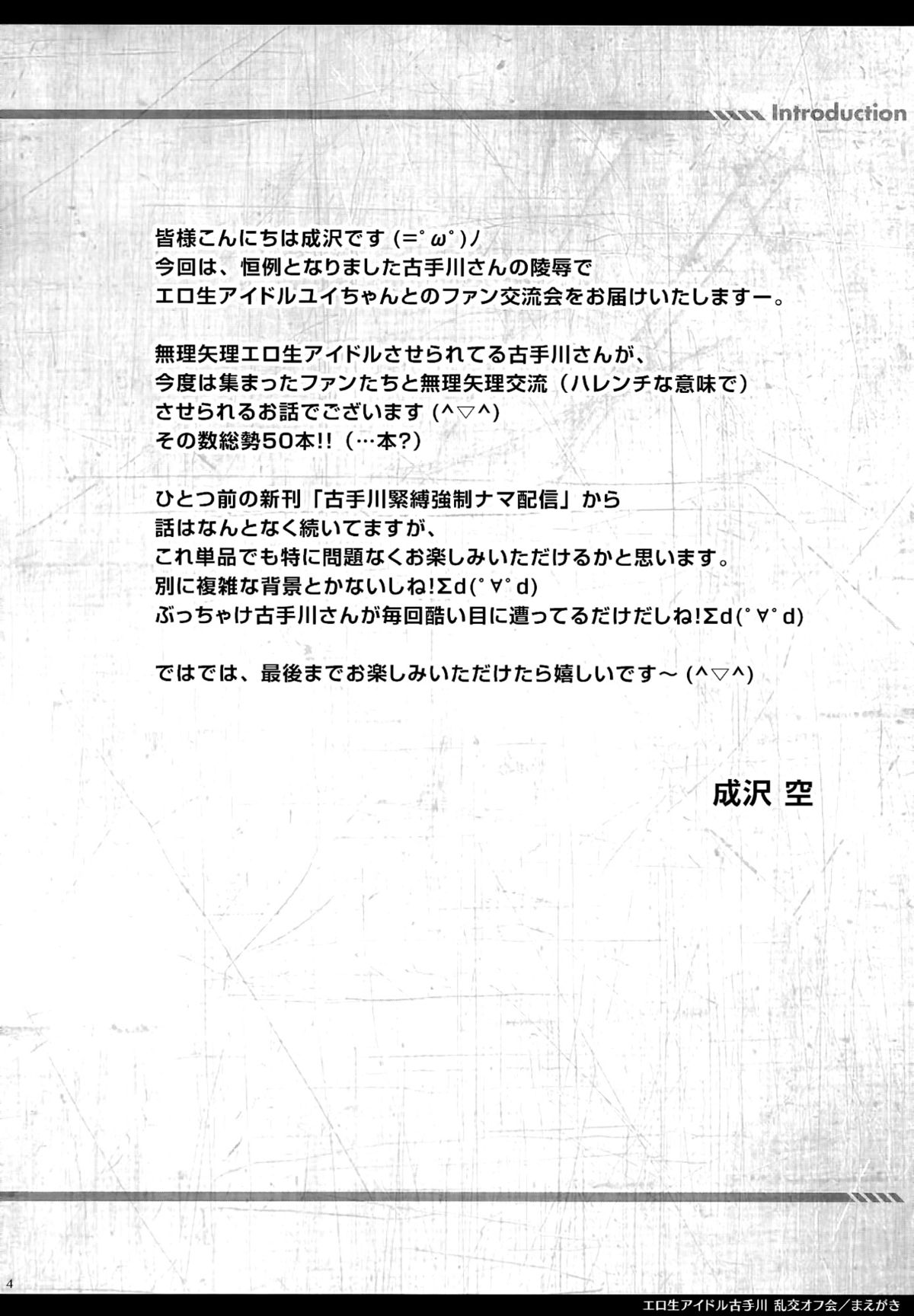 Eronama Idol Kotegawa - Rankou Off-kai | Erotic Idol Kotegawa - Offline Orgy Meeting page 3 full