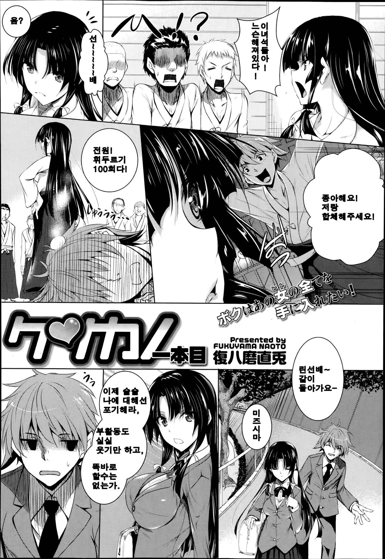 Ken ♥ Kano Ippon Me page 2 full