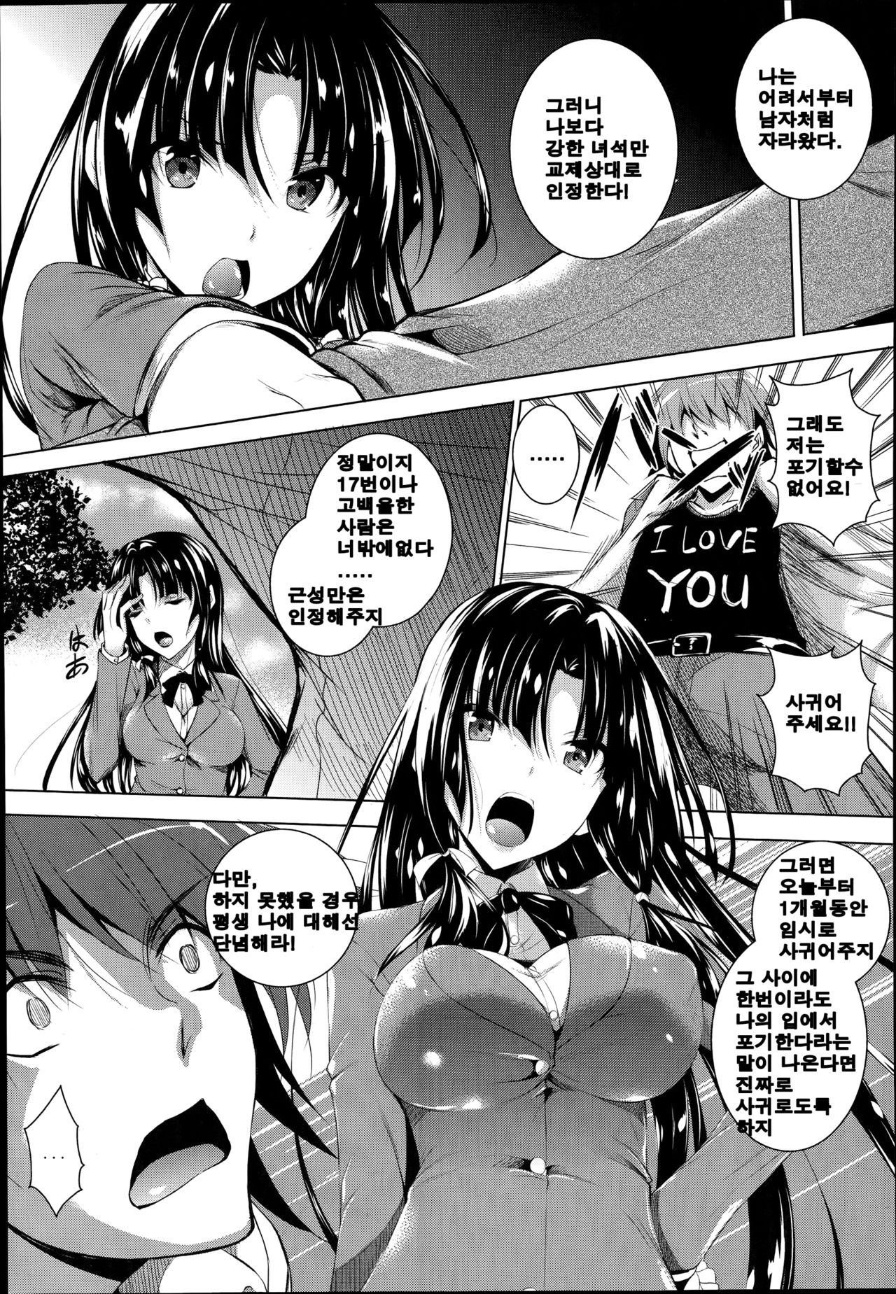 Ken ♥ Kano Ippon Me page 3 full