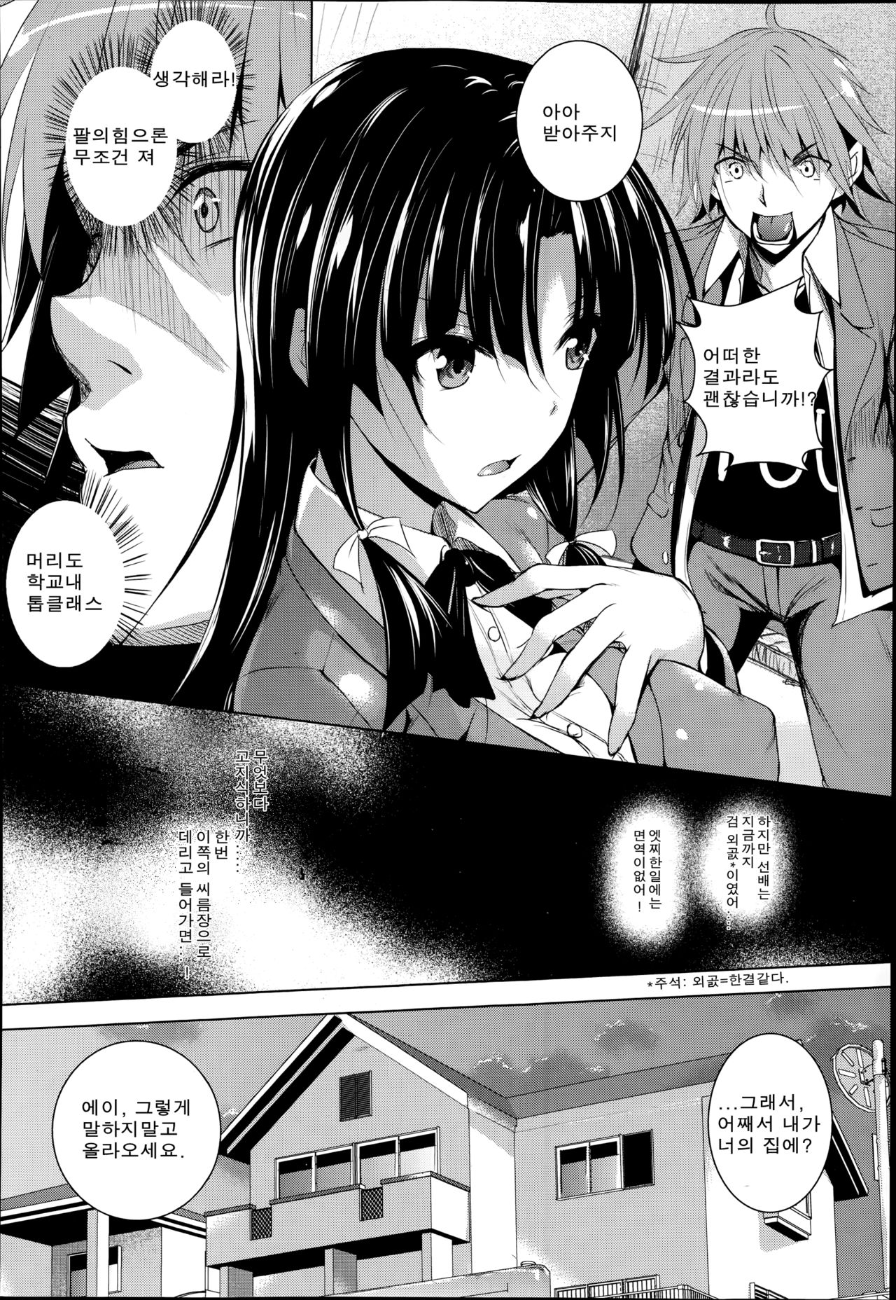 Ken ♥ Kano Ippon Me page 4 full