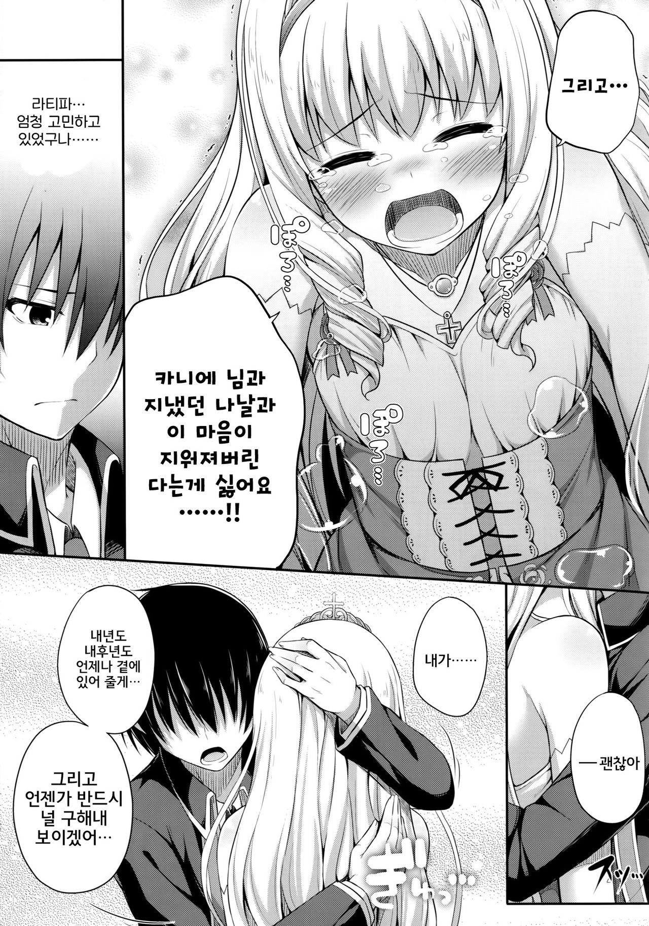 Brilliant Memories page 12 full