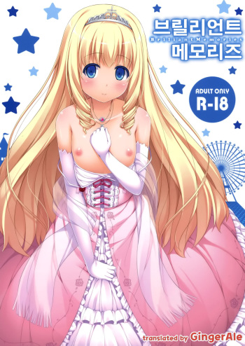 (C87) [Fujiya (Nectar)] Brilliant Memories (Amagi Brilliant Park) [Korean] [GingerAle] cover