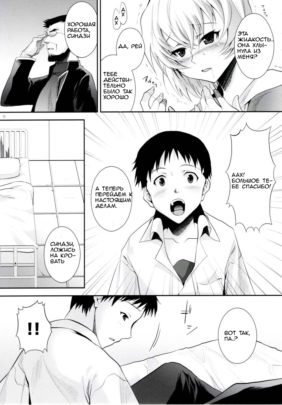 ERO Shuurai Ayanami Rei no Baai page 12 full