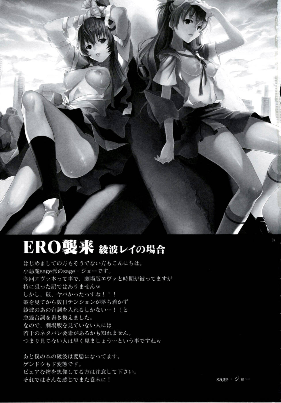 ERO Shuurai Ayanami Rei no Baai page 2 full