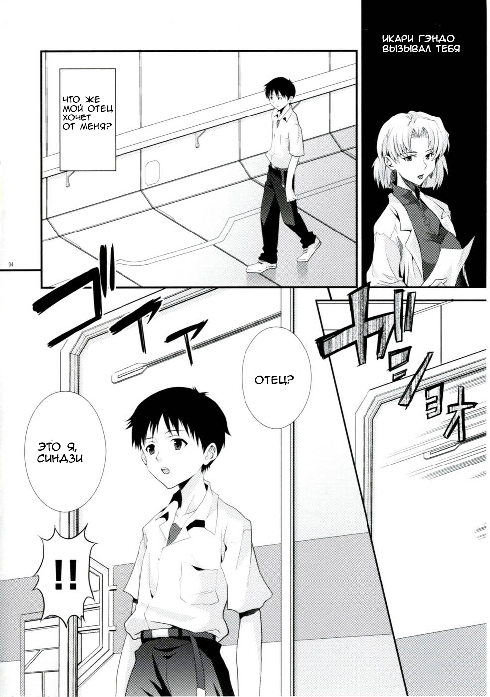 ERO Shuurai Ayanami Rei no Baai page 3 full