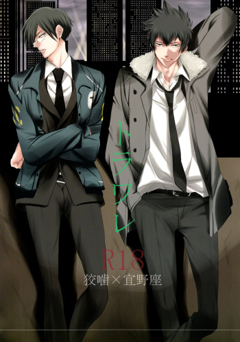 (C83) [7menzippo (Kamishima Akira)] Toraware | Captive (Psycho-Pass) [English] [Lady Phantomhive] cover