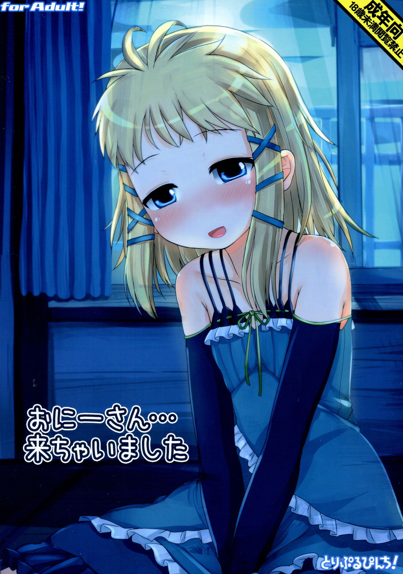 Onii-san... Kichaimashita page 1 full