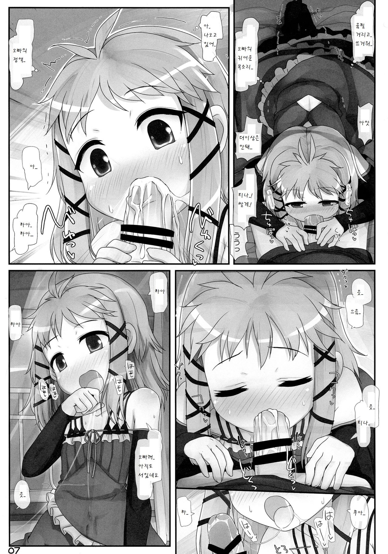 Onii-san... Kichaimashita page 8 full