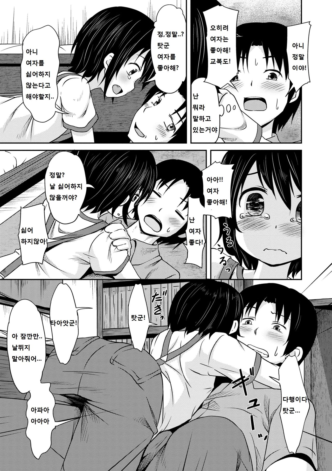 Shounen Gokko page 10 full