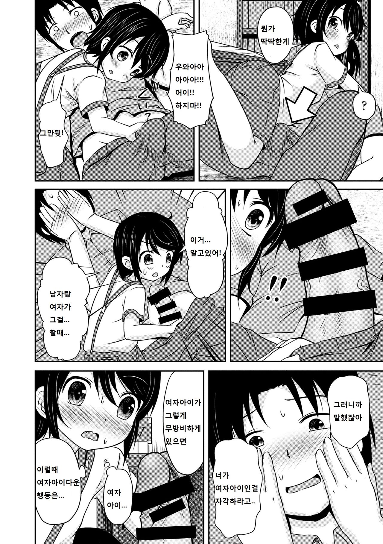 Shounen Gokko page 11 full