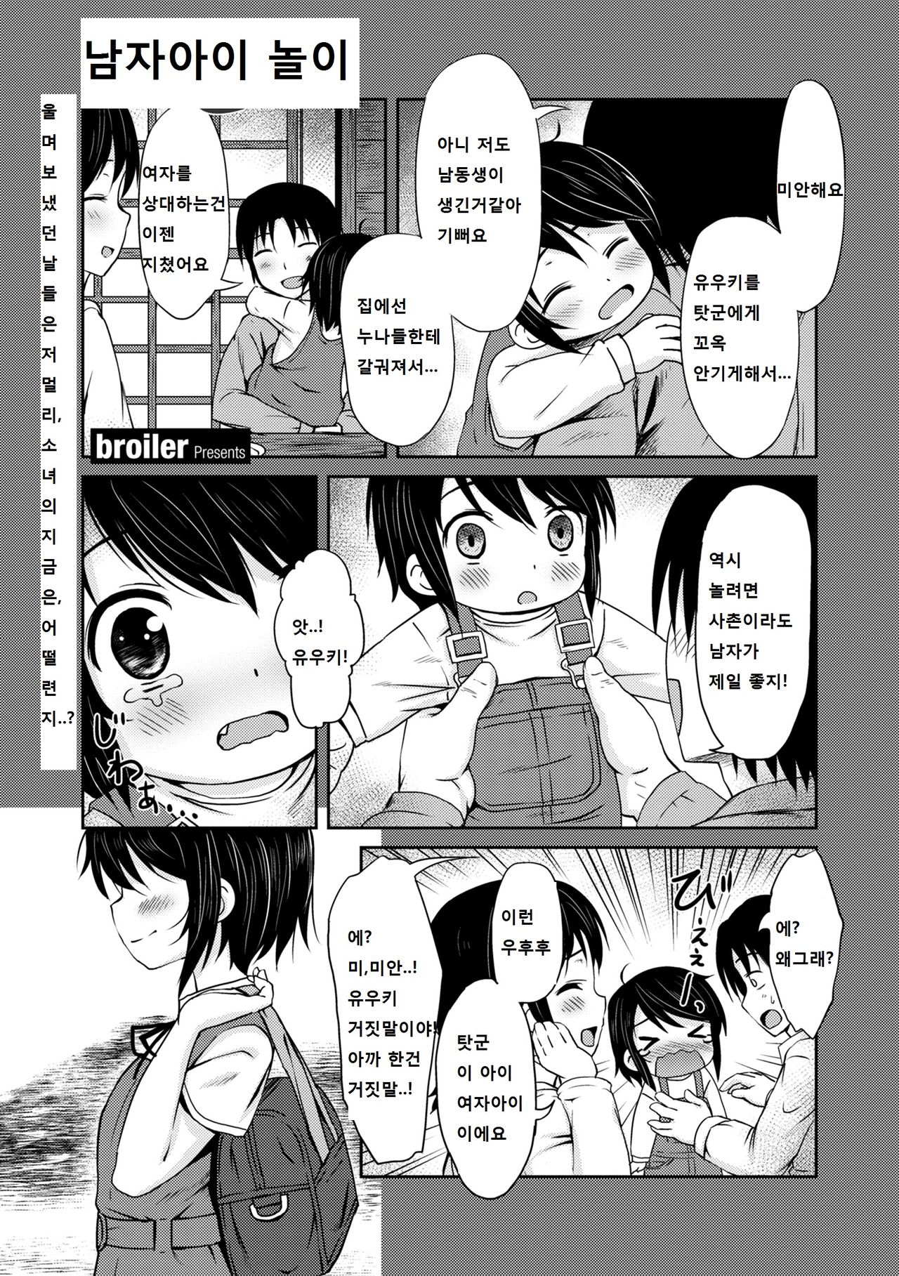 Shounen Gokko page 2 full