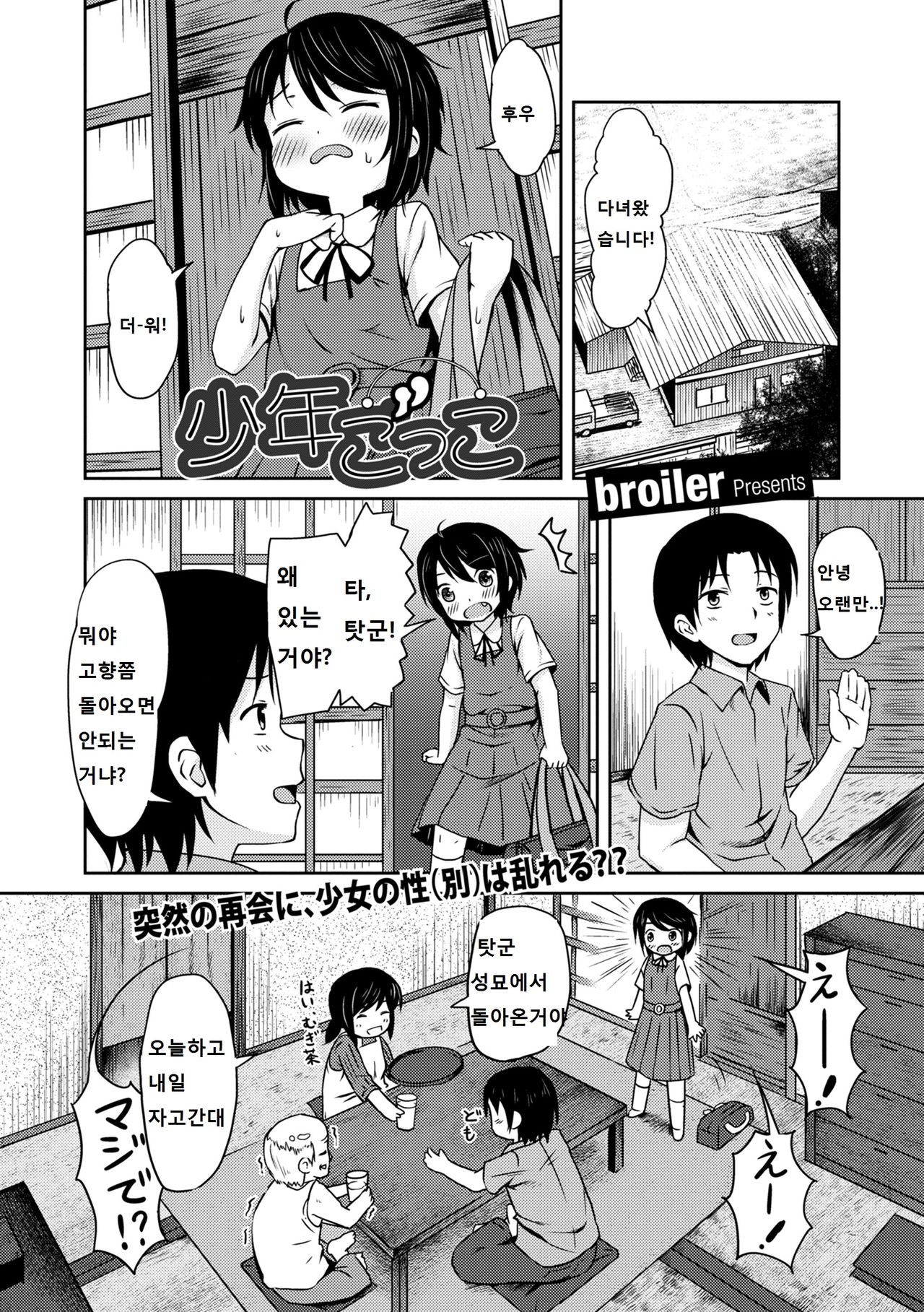 Shounen Gokko page 3 full
