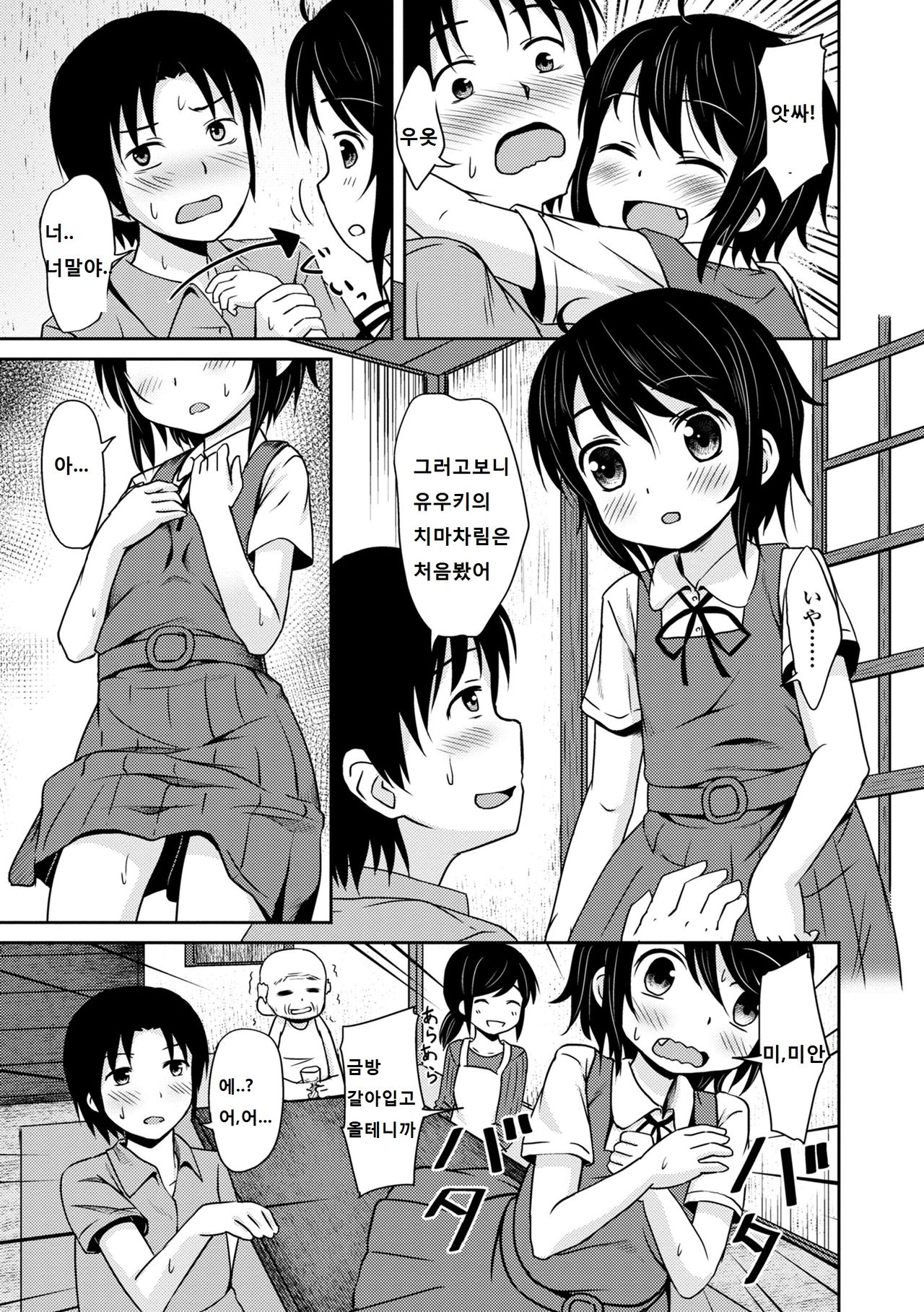 Shounen Gokko page 4 full