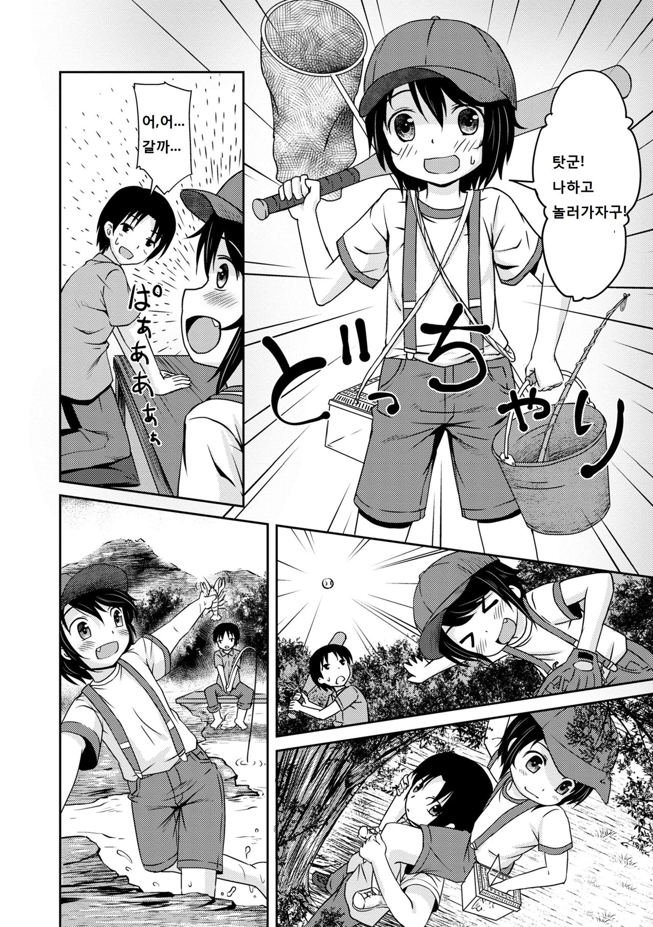 Shounen Gokko page 5 full