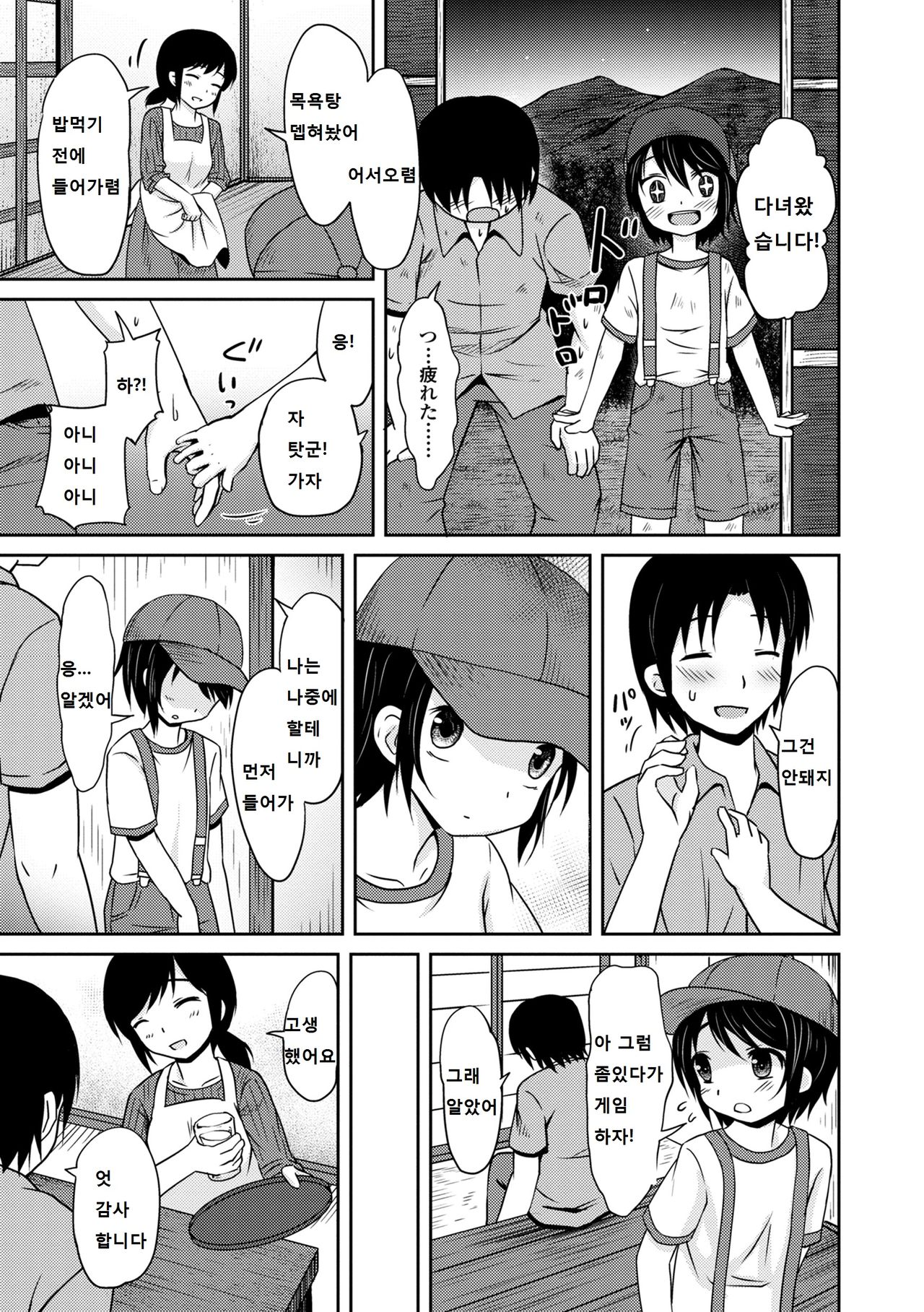 Shounen Gokko page 6 full