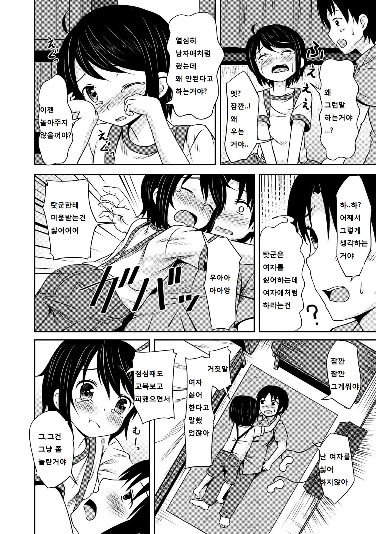 Shounen Gokko page 9 full