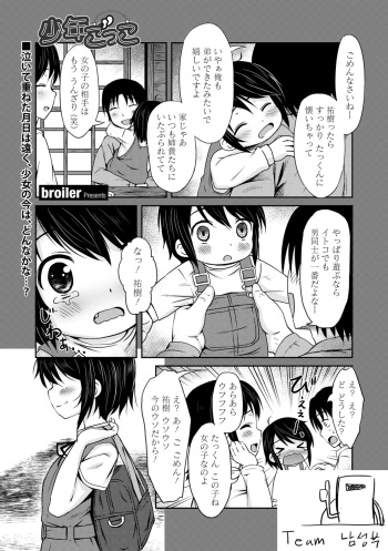 [broiler] Shounen Gokko (COMIC Dansou Joshi) [Korean] [Digital] cover