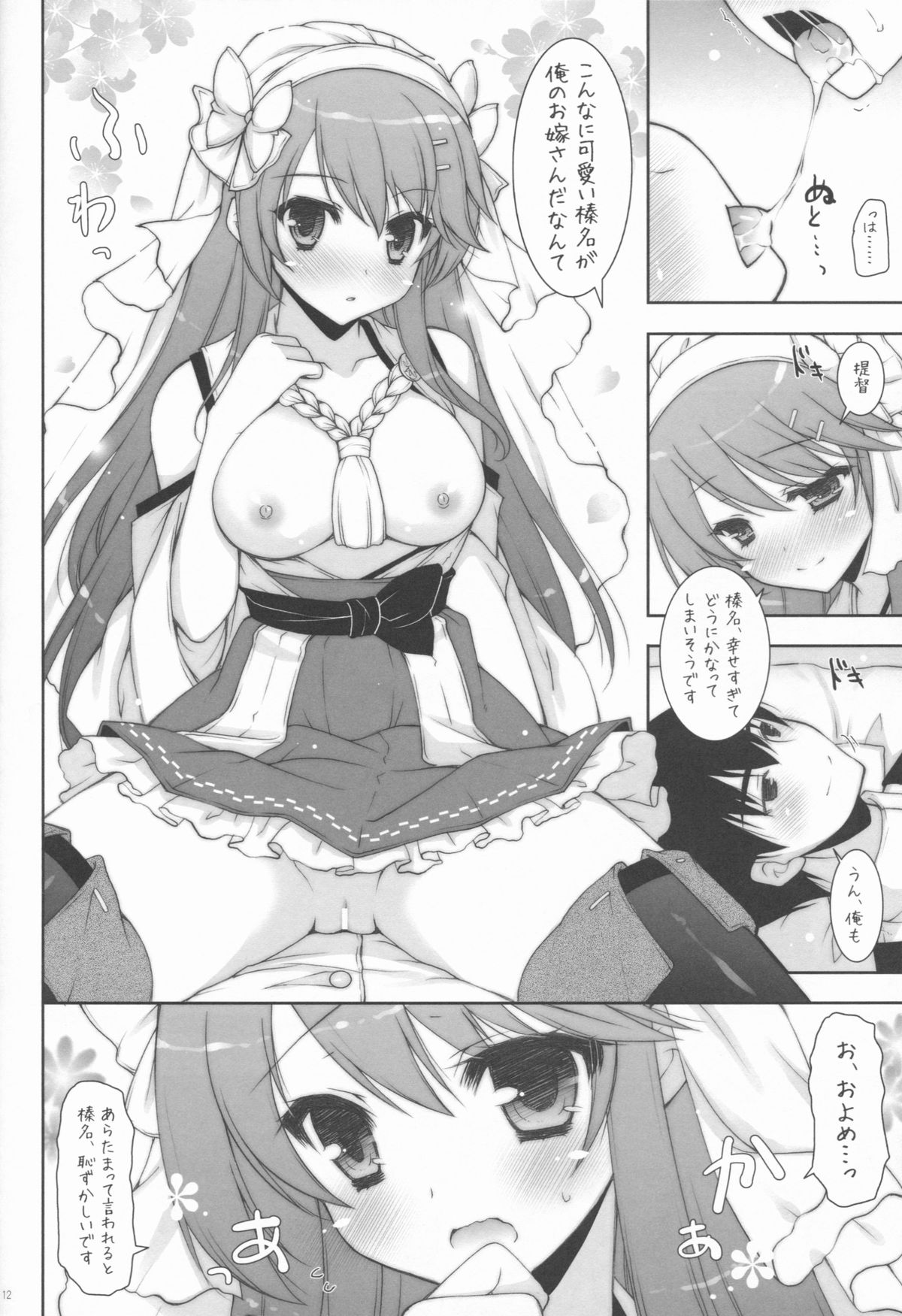 Ware, Haruna to Yasen ni Totsunyuusu!! 2 page 11 full