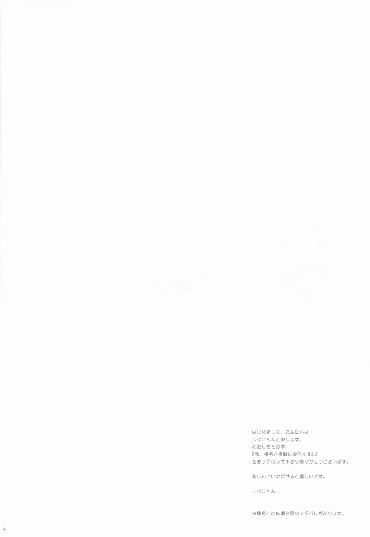 Ware, Haruna to Yasen ni Totsunyuusu!! 2 page 3 full