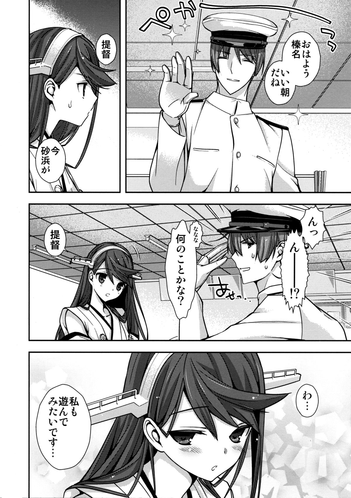 Shitsumushitsu de no Chiisana Vacances page 6 full