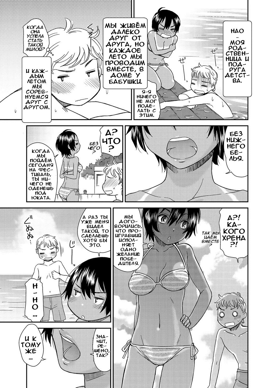 Natsu Hada | Summer Skin page 3 full