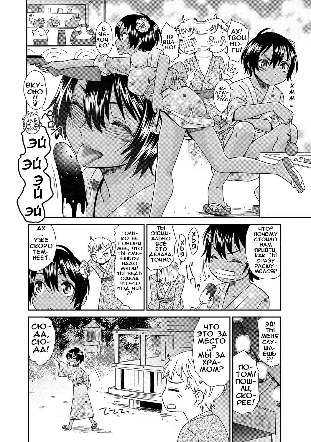 Natsu Hada | Summer Skin page 6 full