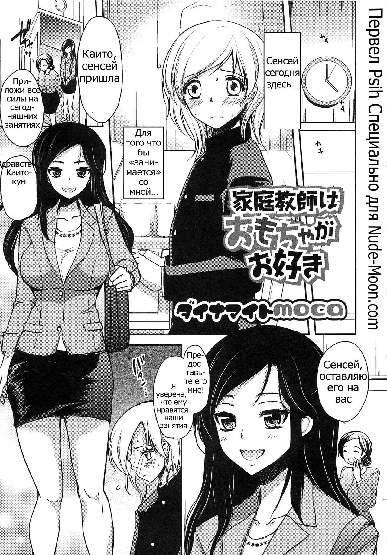 Katei Kyoushi wa Omocha ga Osuki page 1 full