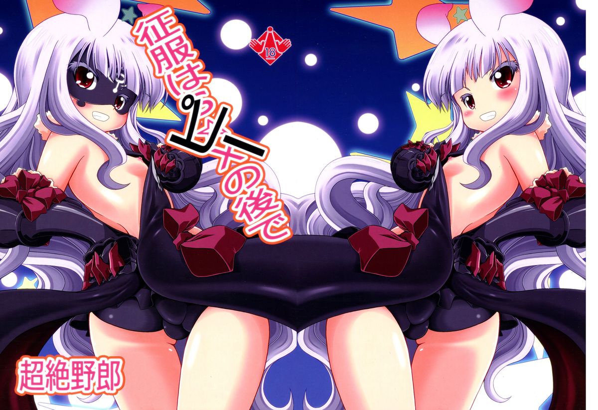 Seifuku wa Pi- no Ato de page 1 full