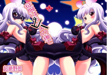 (C86) [Genei Teito (Chouzetsu Yarou)] Seifuku wa Pi- no Ato de (Sekai Seifuku ~Bouryaku no Zvezda~) cover