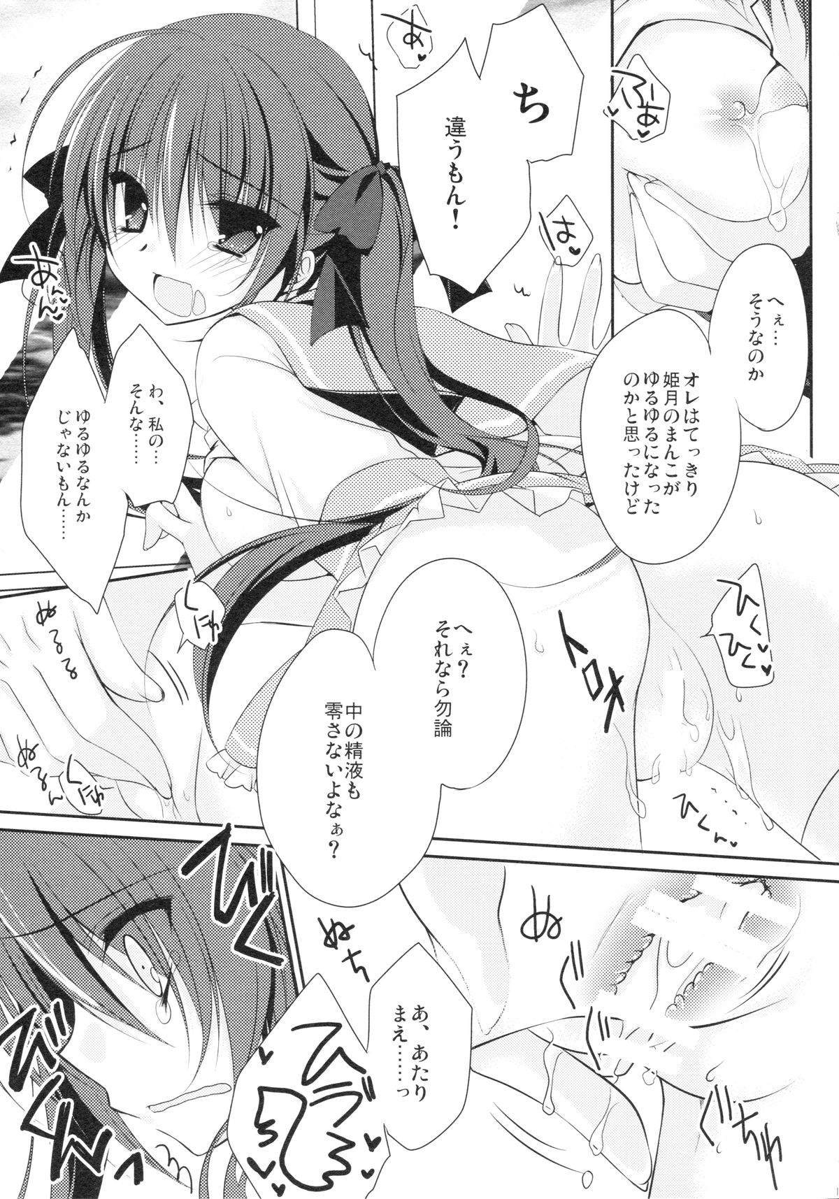 Imouto Choukyou Nikki and more page 12 full