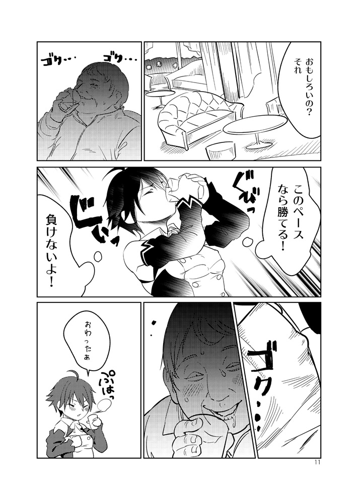 Adeyo no Yume page 11 full
