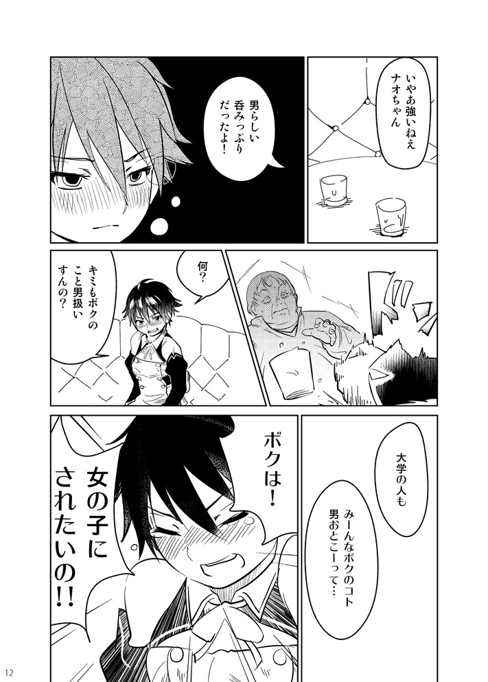 Adeyo no Yume page 12 full