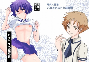 [Haikibutsu (Daichi)] B Class no Nemoto-kun ~Josou Dildo Fuck~ (Baka to Test to Shoukanjuu) [Digital] cover