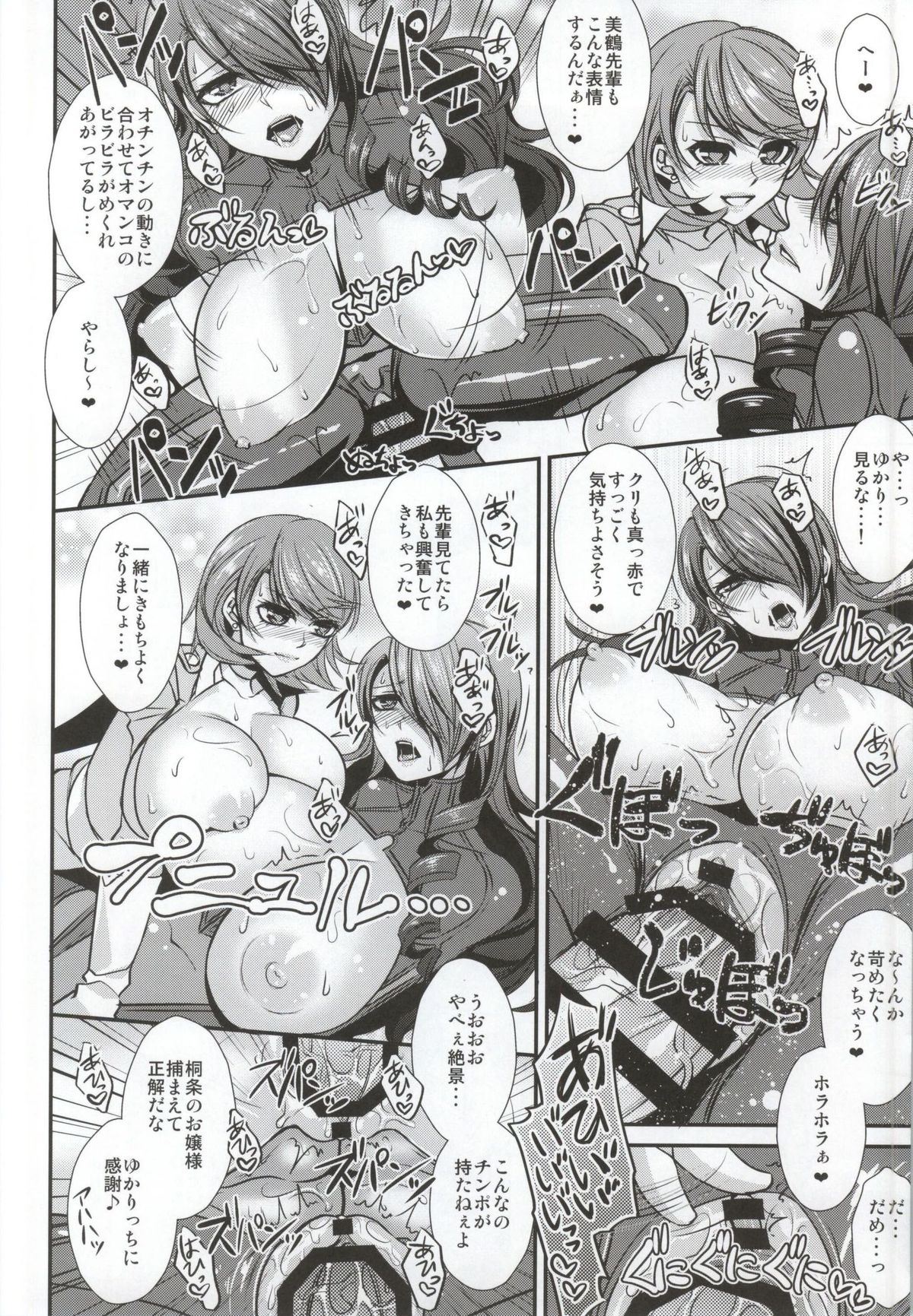 Futari Ochi page 11 full