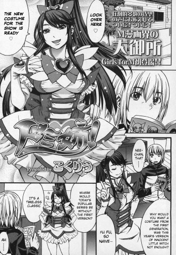 [Kokuriu] Domi Ane! (Girls forM Vol. 03) [English] cover