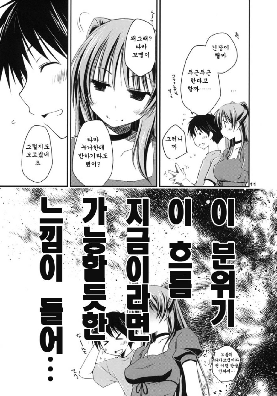 Kekkyoku Fukou na Kousaka Tamaki page 11 full