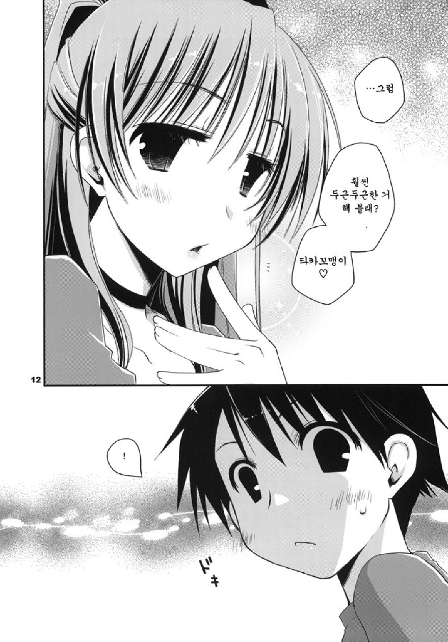 Kekkyoku Fukou na Kousaka Tamaki page 12 full