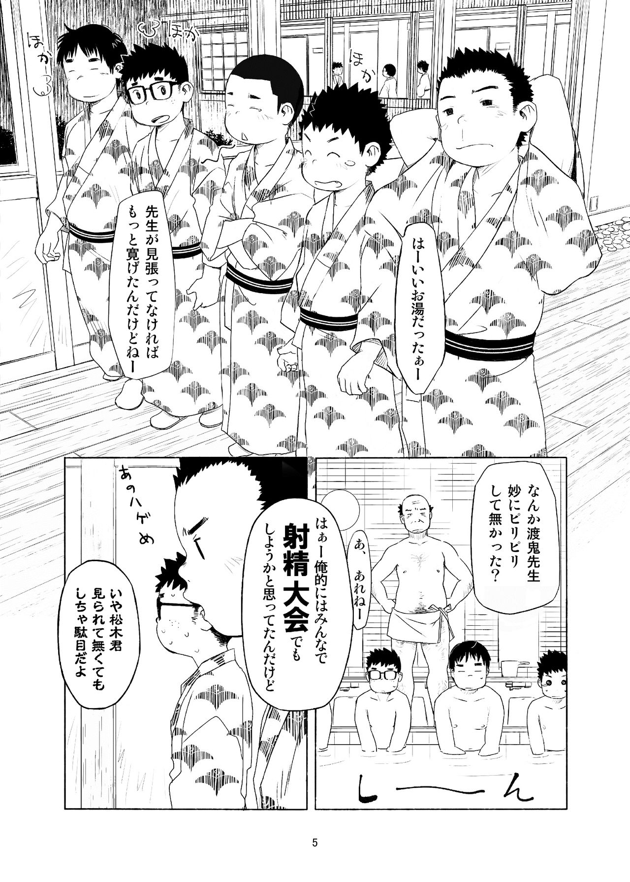 Simano - Ochikon ch.1 page 1 full