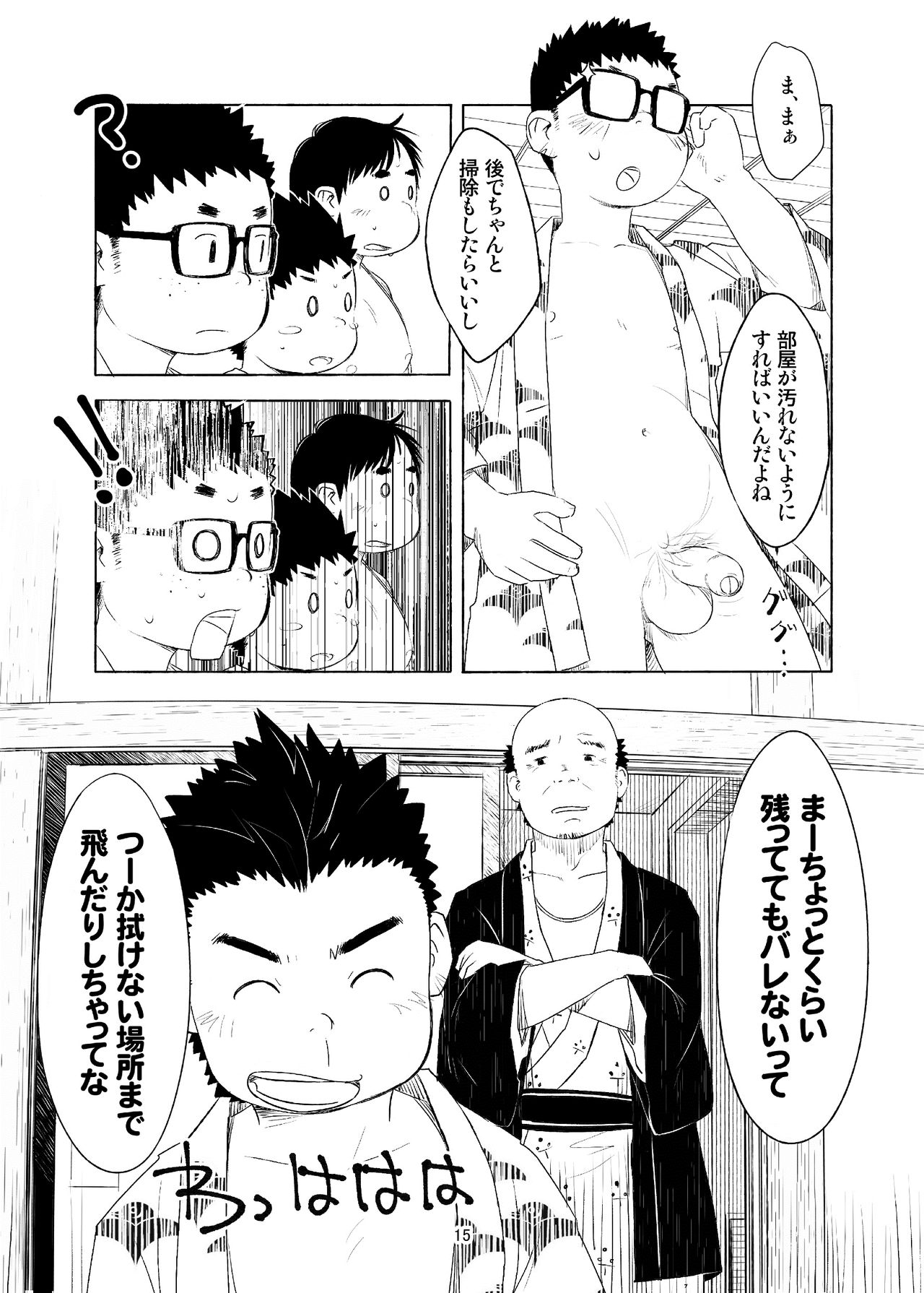 Simano - Ochikon ch.1 page 11 full