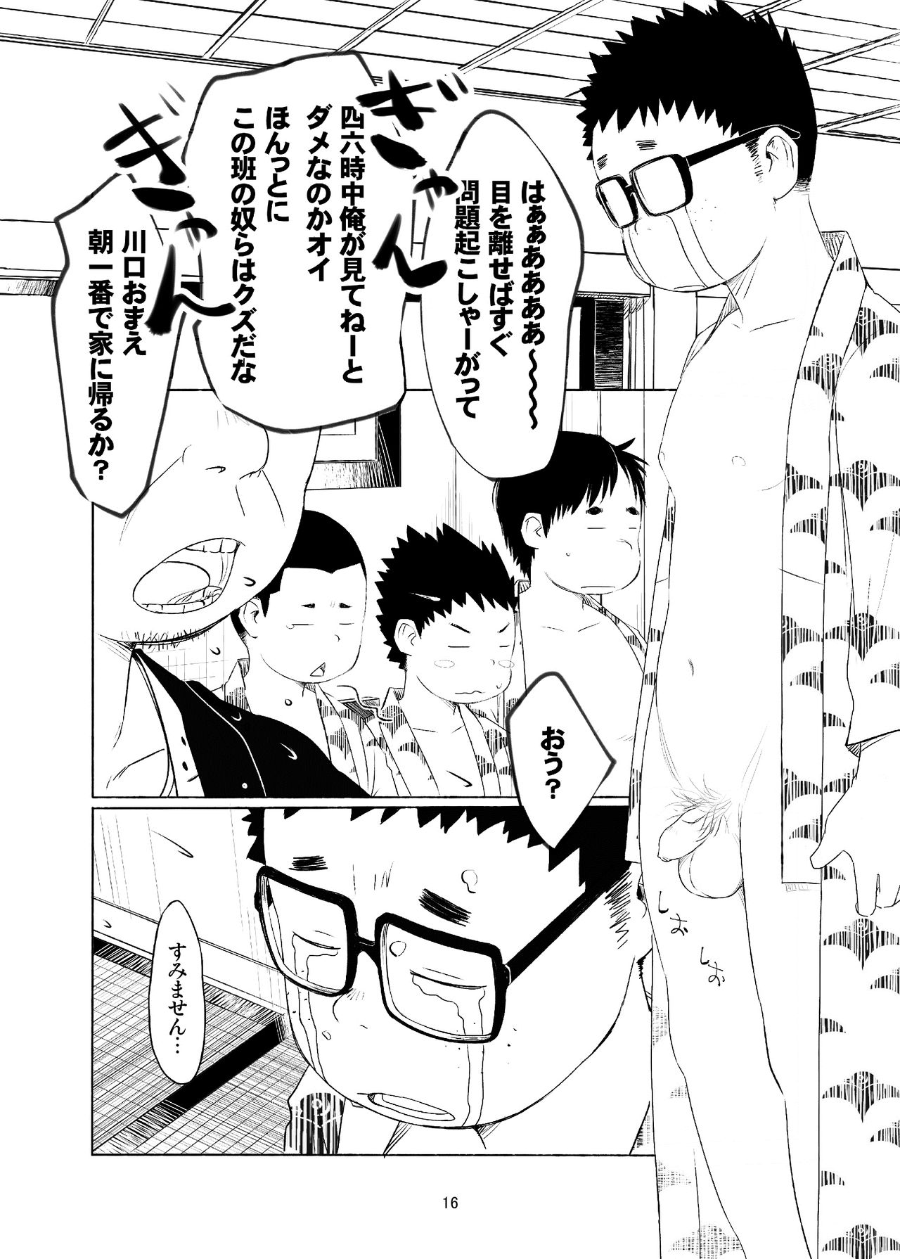 Simano - Ochikon ch.1 page 12 full