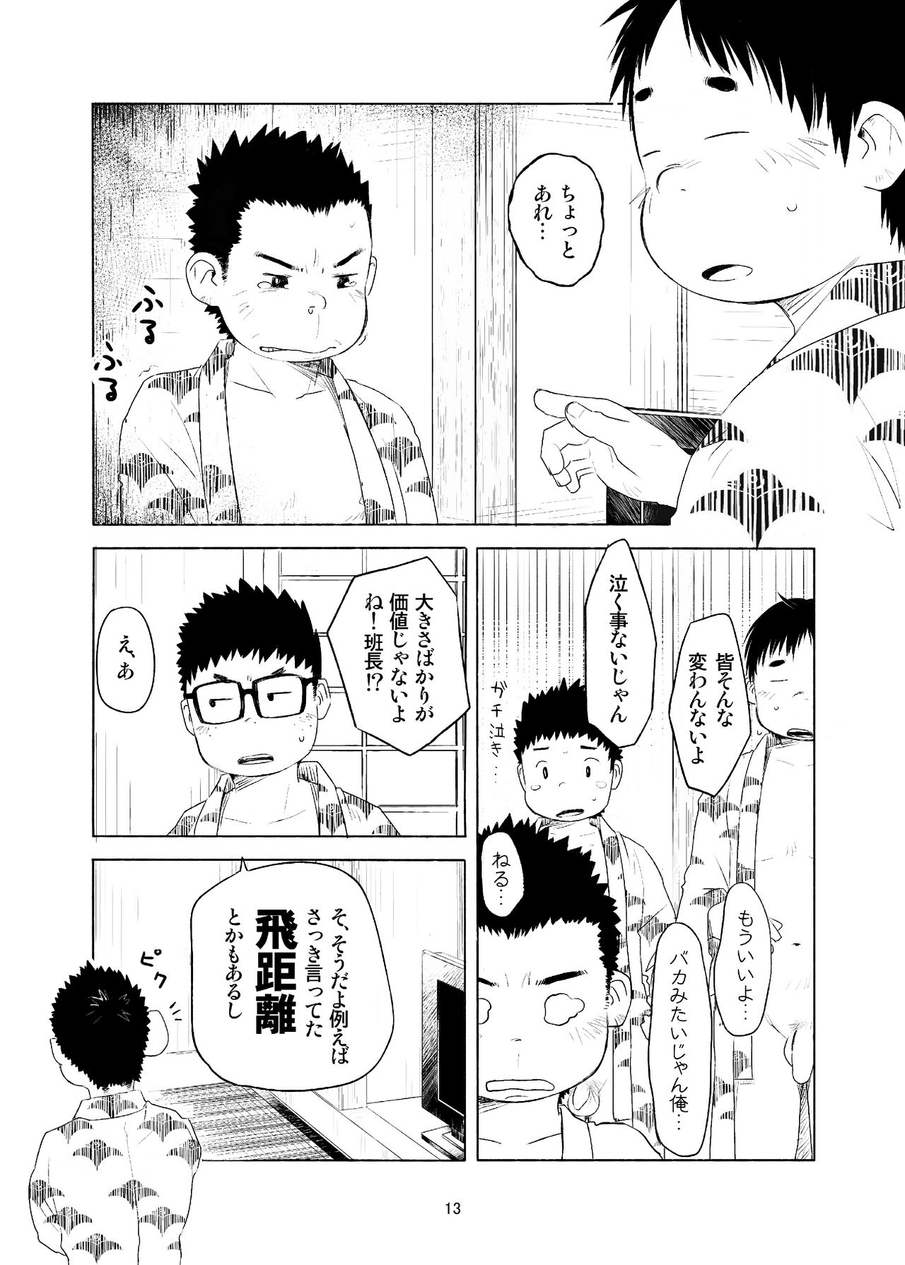 Simano - Ochikon ch.1 page 9 full